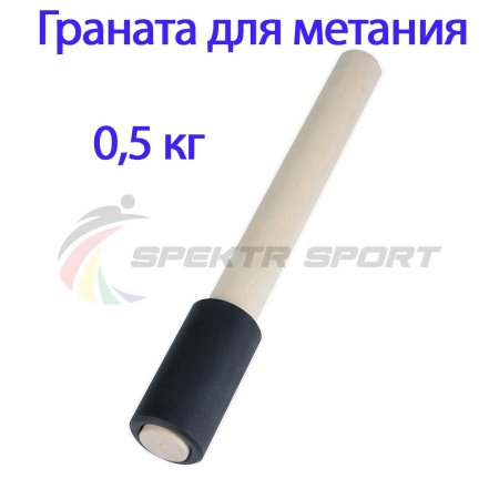 Купить Граната для метания тренировочная 0,5 кг в Солнечногорске 